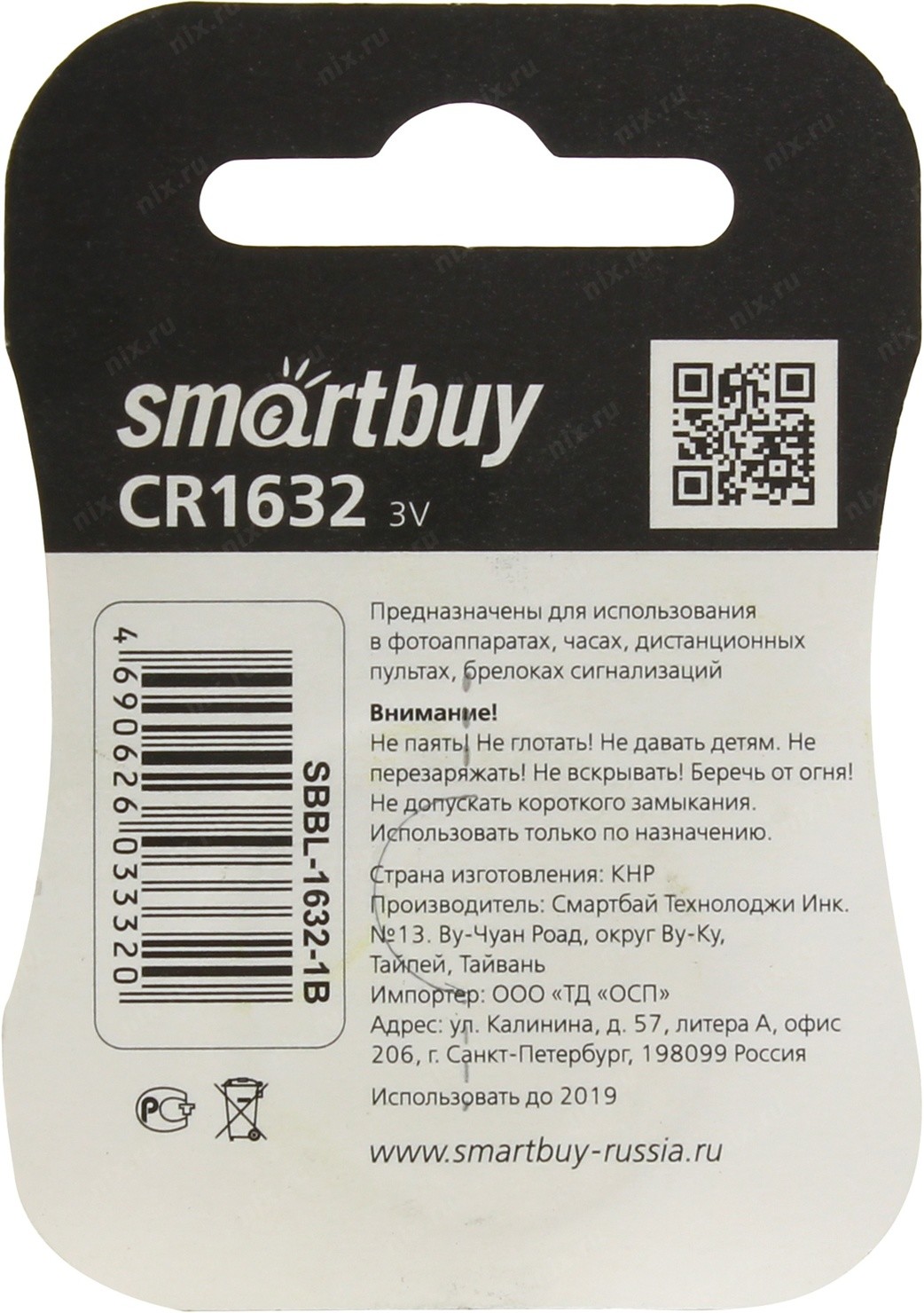 Элемент питания (батарейка) CR1632, 3V Smartbuy SBBL-1632-1B